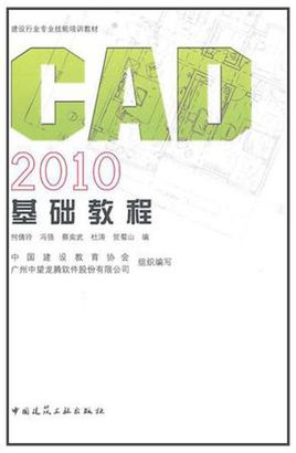 CAD2010基礎(chǔ)教程，CAD培訓(xùn)教材