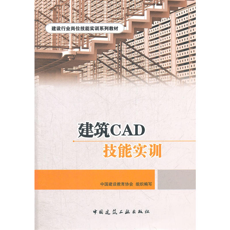 《建筑CAD技能實(shí)訓(xùn)》作者:夏玲濤