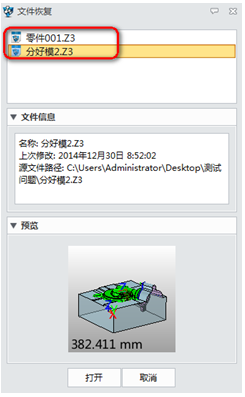 中望3D2015文件恢復(fù)功能讓三維設(shè)計從此無憂