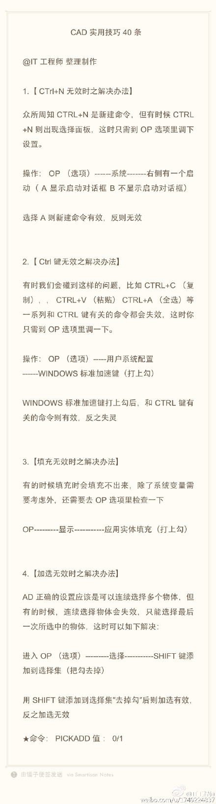 CAD實(shí)用技巧（CTRL+N、CTRL鍵時(shí)、填充無(wú)效、加選無(wú)效）