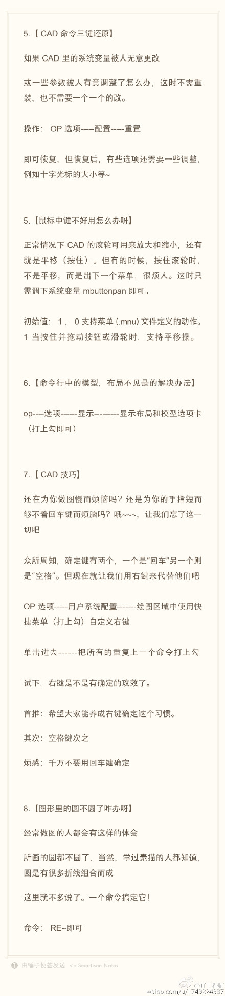 CAD實用技巧（命令行模型、圓形不圓、布局不見）（2）