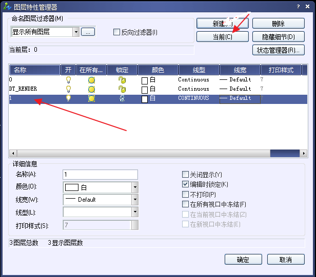 CAD圖層設置為總是最前