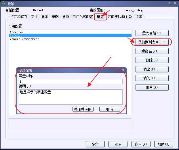 CAD保存設(shè)置、載入設(shè)置