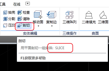 CAD剖切實體命令使用、CAD剖切命令用法
