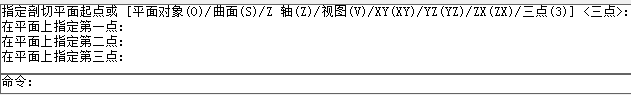 CAD剖切實體命令使用、CAD剖切命令用法