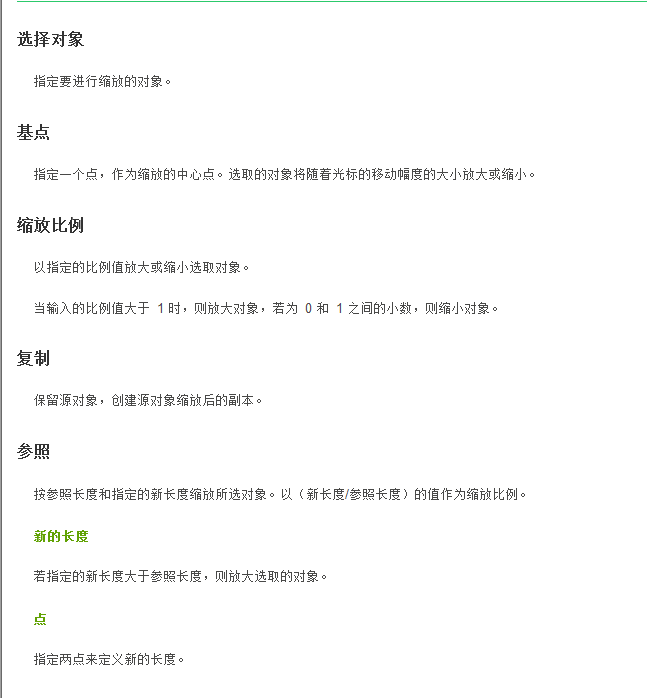 CAD縮放線段到任意長度