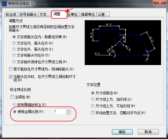 CAD標注字體太小需要調(diào)大