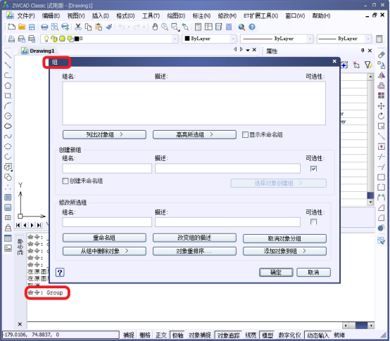 CAD中的組（Group）的創(chuàng)建組和編輯組，與圖塊的區(qū)別