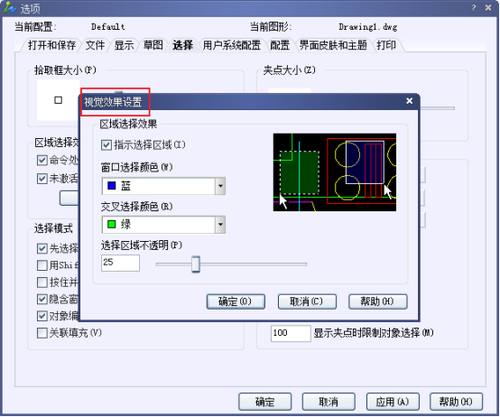 CAD如何設(shè)置選中的亮顯效果？