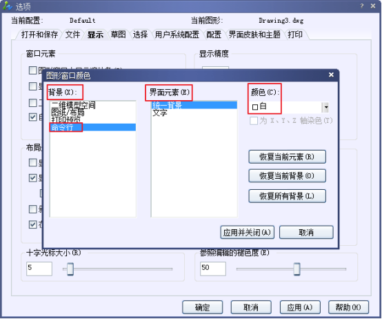 CAD中如何進(jìn)行配色更改