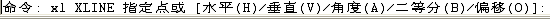 CAD的直線、構(gòu)造線、射線的命令