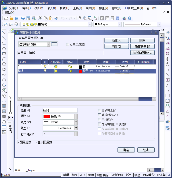 CAD中的定位軸線的設置和繪制174.png