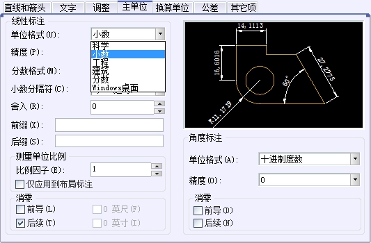 CAD尺寸標(biāo)注樣式中主單位選項(xiàng)卡的介紹