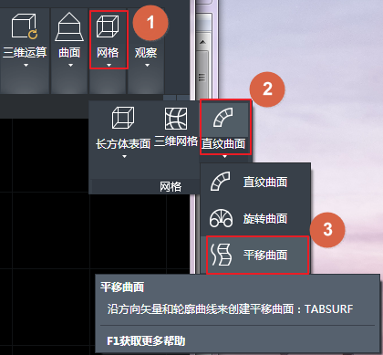 CAD創(chuàng)建平移網格、直紋網格和邊界網格的方法