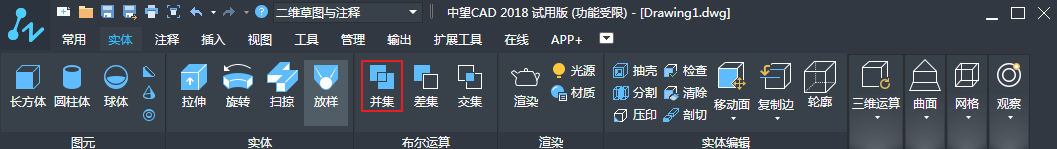 CAD中布爾運(yùn)算的三種運(yùn)算方式介紹