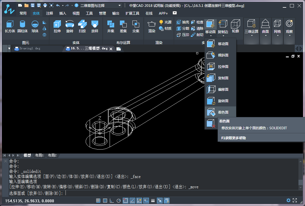 CAD三維建模中實體面的著色、拉伸和復(fù)制