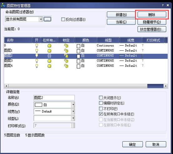 圖層管理器如何新建、刪除和置為當前