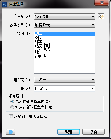 在CAD中如何快速選擇相同或類似的圖形、圖塊