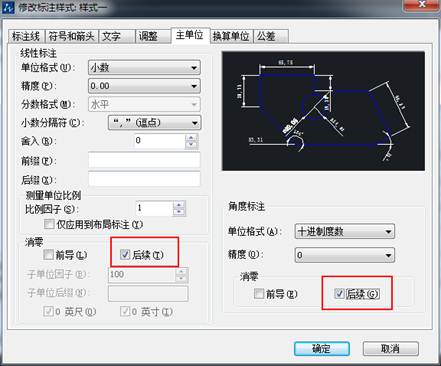 CAD標注的尺寸數(shù)值小數(shù)點后末尾帶很多0怎么去掉？