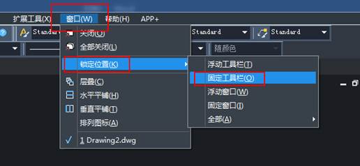  CAD工具條如何鎖定及如何解除鎖定？