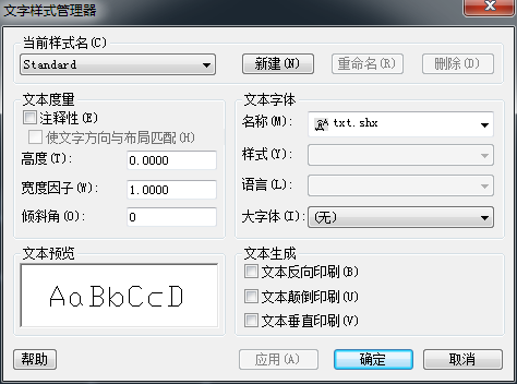 CAD文字格式的設置方法