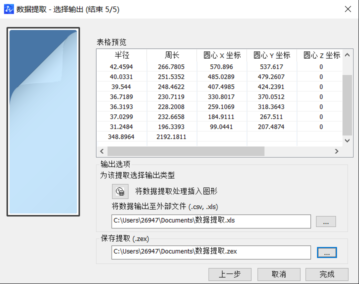 CAD中獲取點的坐標(biāo)數(shù)據(jù)方法有哪些？