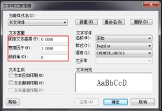 CAD如何修改字體？