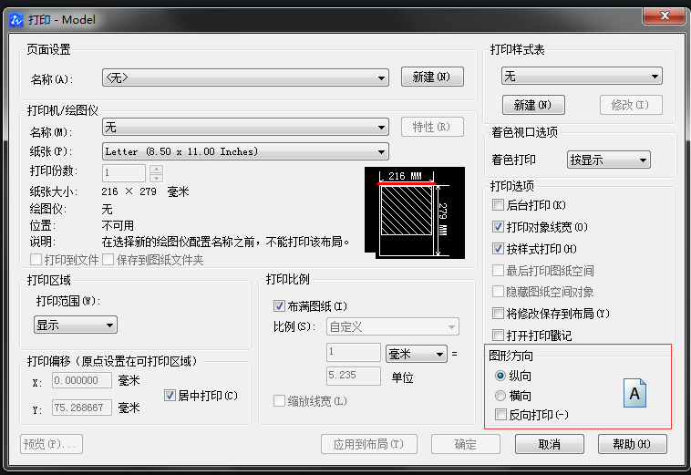 CAD如何調(diào)整打印方向