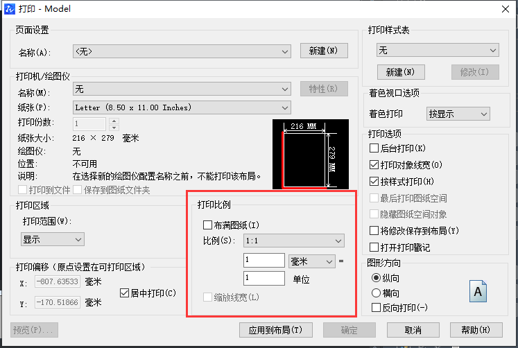 在CAD中怎樣固定比例圖紙？