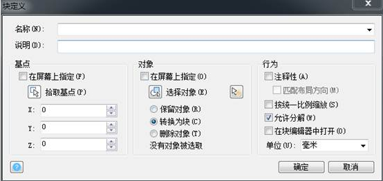 怎樣在CAD中新建塊和插入塊