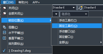 CAD如何固定工具欄？