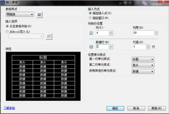 CAD如何新建表格并編輯文字？