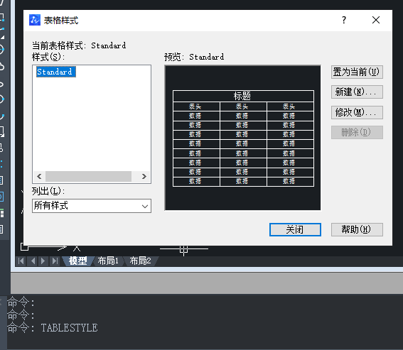 CAD表格的用法你用對了嗎？