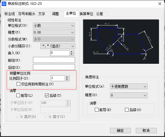 CAD精確度原點及標(biāo)注尺寸等問題的解決辦法