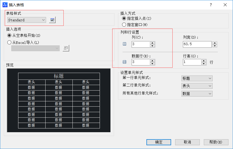 CAD中如何使用表格