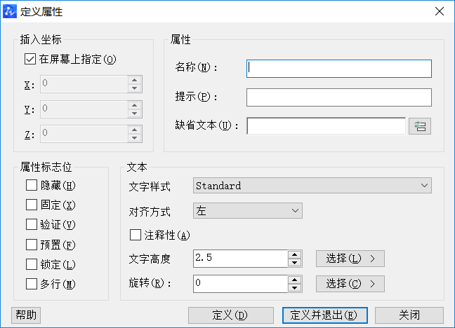 CAD屬性塊編輯命令